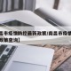 【南昌市疫情防控最新政策/南昌市疫情防控最新政策查询】
